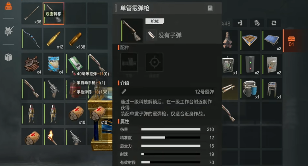 《失控进化》霰弹枪使用攻略