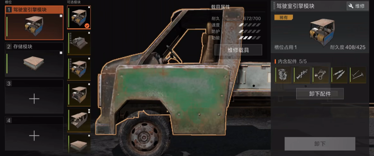 《失控进化》游戏载具一览