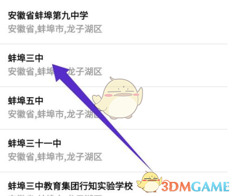 《天天跳绳》设置学校方法