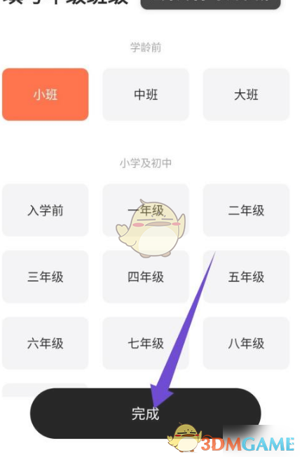 《天天跳绳》设置学校方法