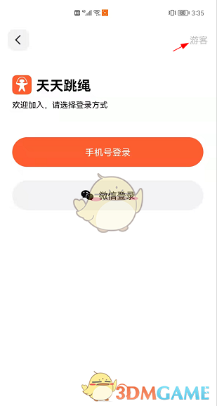 《天天跳绳》使用教程