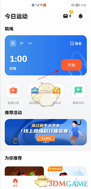 《天天跳绳》使用教程