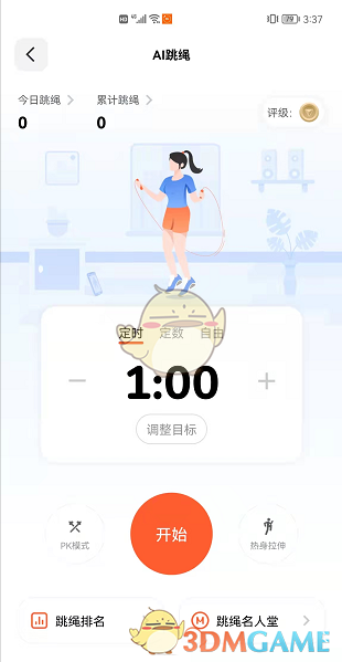 《天天跳绳》使用教程