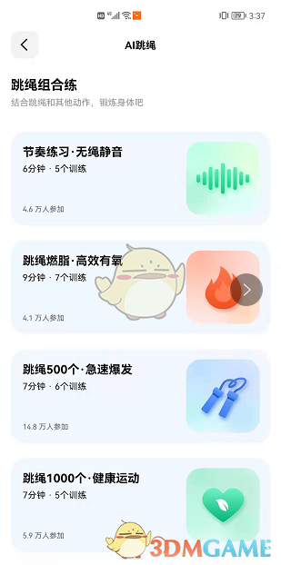 《天天跳绳》使用教程