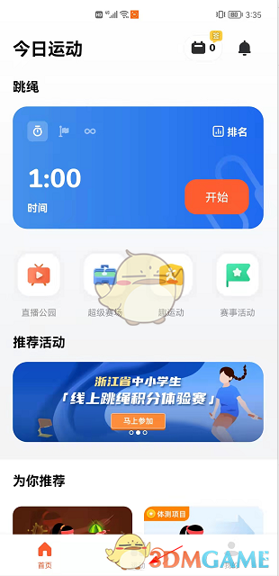 《天天跳绳》使用教程