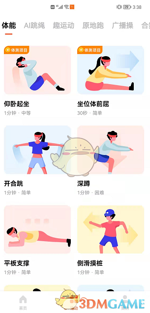 《天天跳绳》使用教程