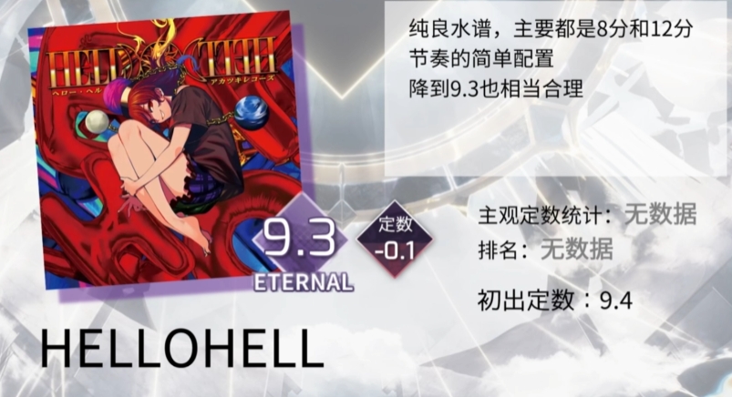 《arcaea》定数表介绍