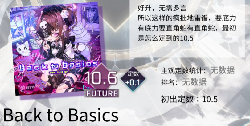 《arcaea》定数表介绍