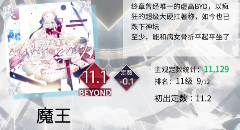 《arcaea》定数表介绍