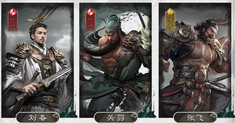 《三国：天下归心》桃园结义队介绍