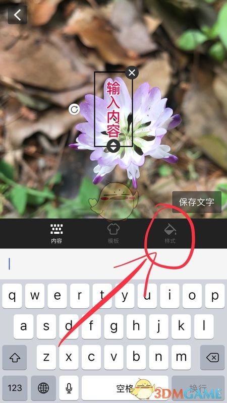 《天天向商》修改字体颜色方法