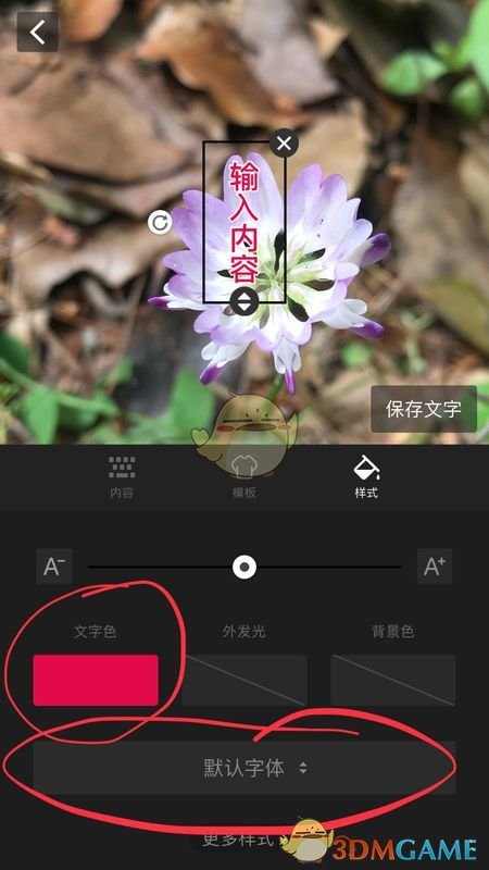 《天天向商》修改字体颜色方法