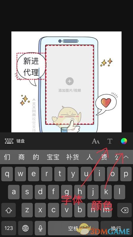 《天天向商》修改字体颜色方法