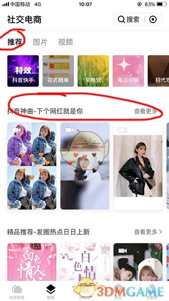 《天天向商》制作宫格拼图教程
