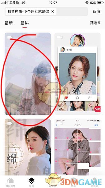 《天天向商》制作宫格拼图教程