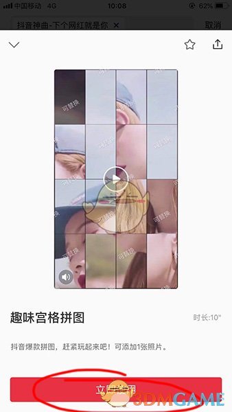 《天天向商》制作宫格拼图教程