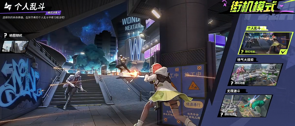 《远光84》各模式玩法一览