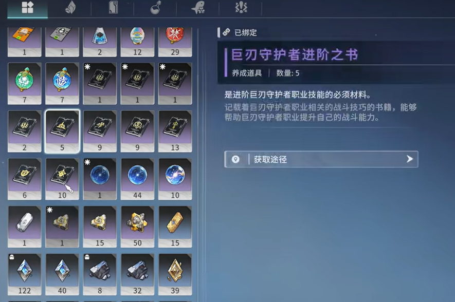 《星痕共鸣》技能进阶书获取攻略