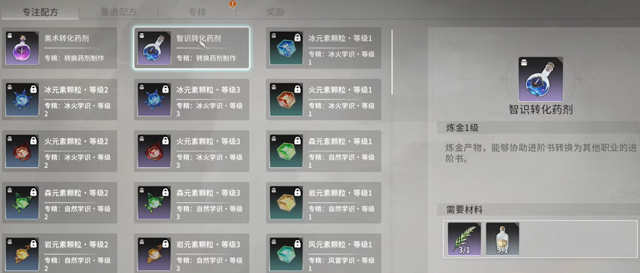 《星痕共鸣》技能进阶书获取攻略