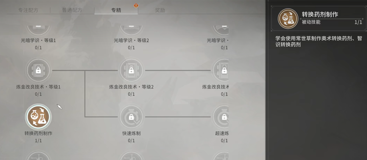 《星痕共鸣》技能进阶书获取攻略