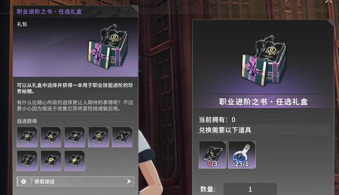 《星痕共鸣》技能进阶书获取攻略