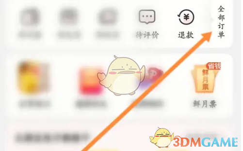 《大润发优鲜》订单查看方法