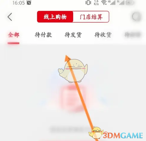 《大润发优鲜》订单查看方法