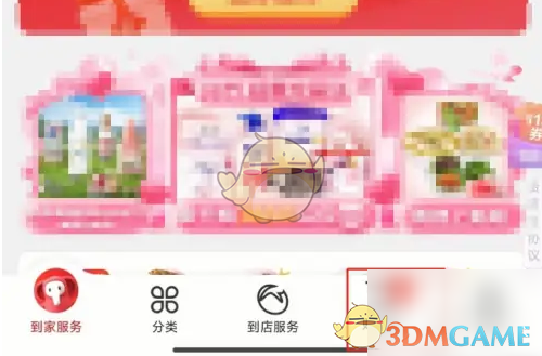 《大润发优鲜》删除购物车商品方法