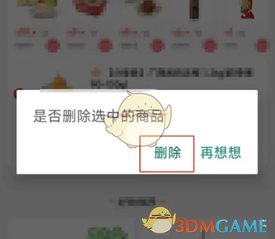 《大润发优鲜》删除购物车商品方法