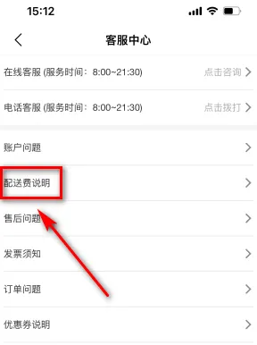 《大润发优鲜》配送费规则介绍
