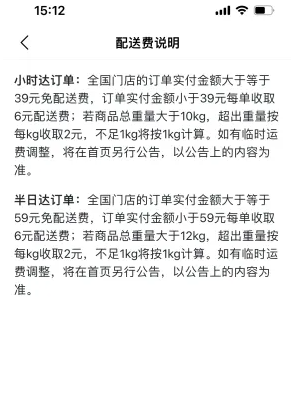 《大润发优鲜》配送费规则介绍