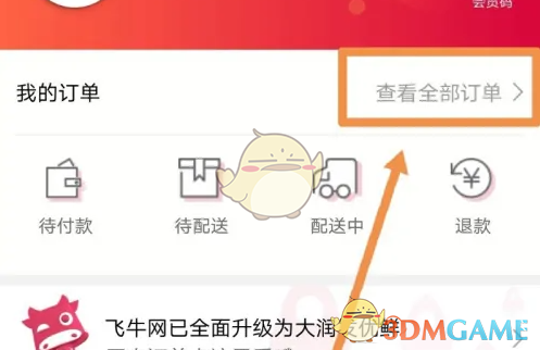 《大润发优鲜》申请退款方法