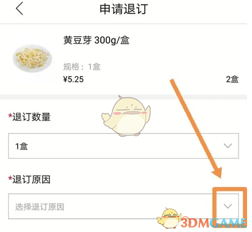《大润发优鲜》申请退款方法