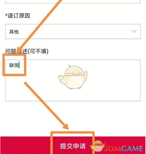 《大润发优鲜》申请退款方法