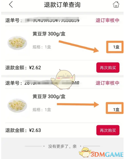 《大润发优鲜》申请退款方法