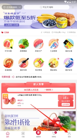 《大润发优鲜》充值方法介绍