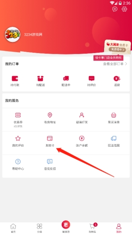《大润发优鲜》充值方法介绍