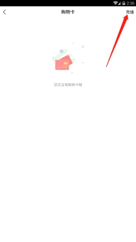 《大润发优鲜》充值方法介绍