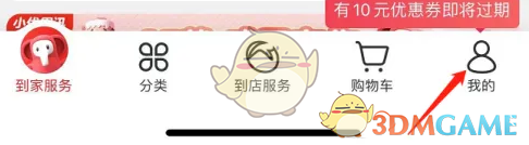 《大润发优鲜》设置支付密码方法