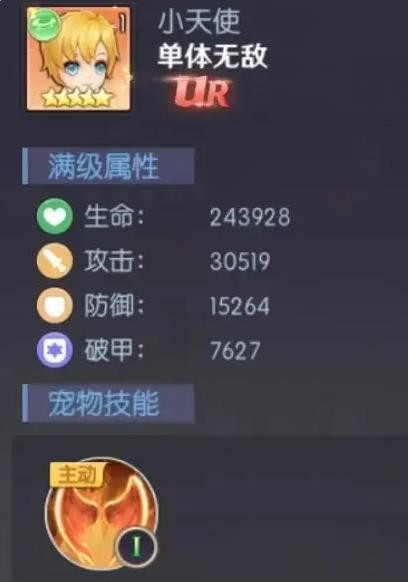 《天缘传说》小天使宠物图鉴欣赏