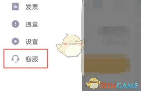 《神州租车》提前还车方法