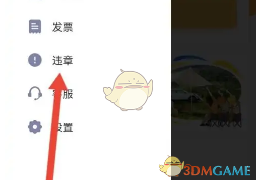 《神州租车》查询违章方法