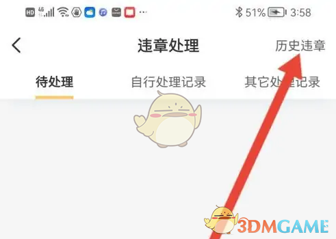 《神州租车》查询违章方法