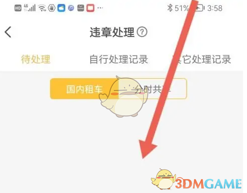 《神州租车》查询违章方法