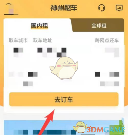 《神州租车》自助取车流程