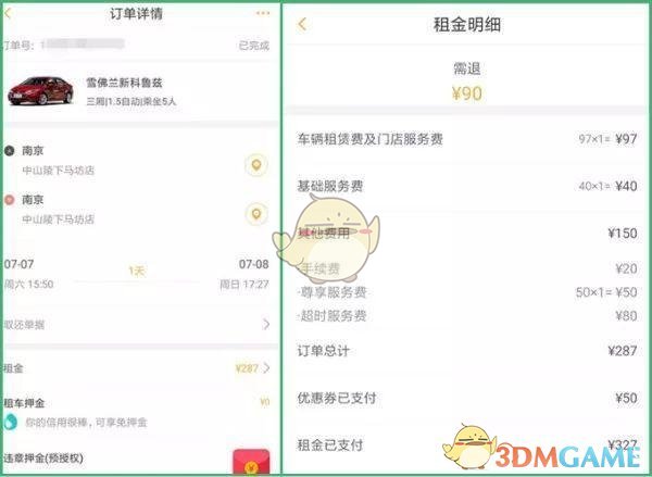 《神州租车》自助还车教程