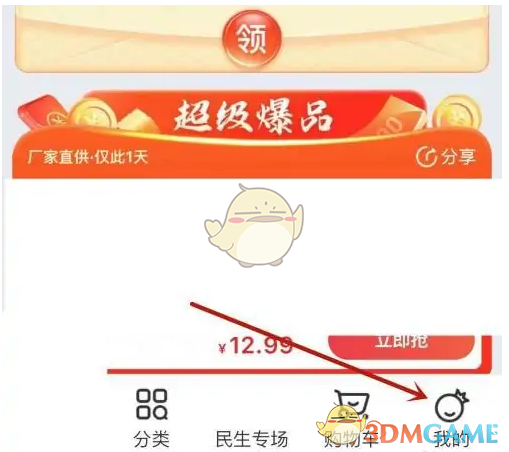 《兴盛优选》查看提货单号方法