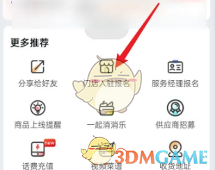 《兴盛优选》商家入驻方法