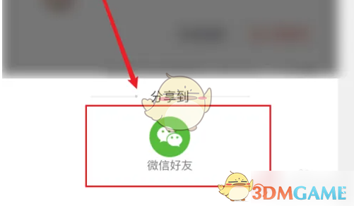 《兴盛优选》分享订单方法