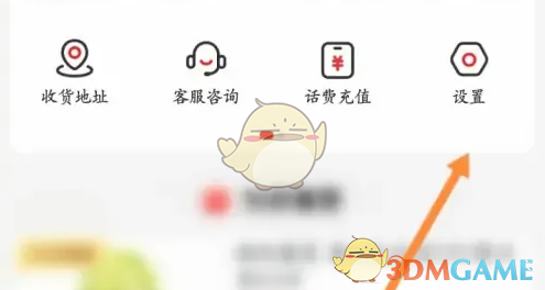 《兴盛优选》账号注销方法